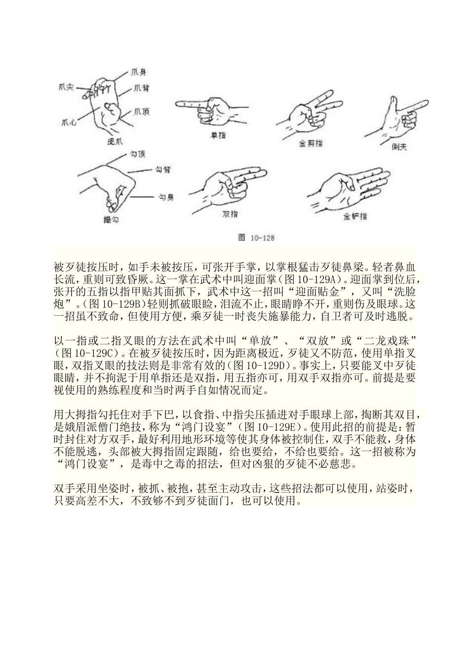 实用自卫防身术(图解)_第3页