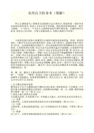 实用自卫防身术(图解)
