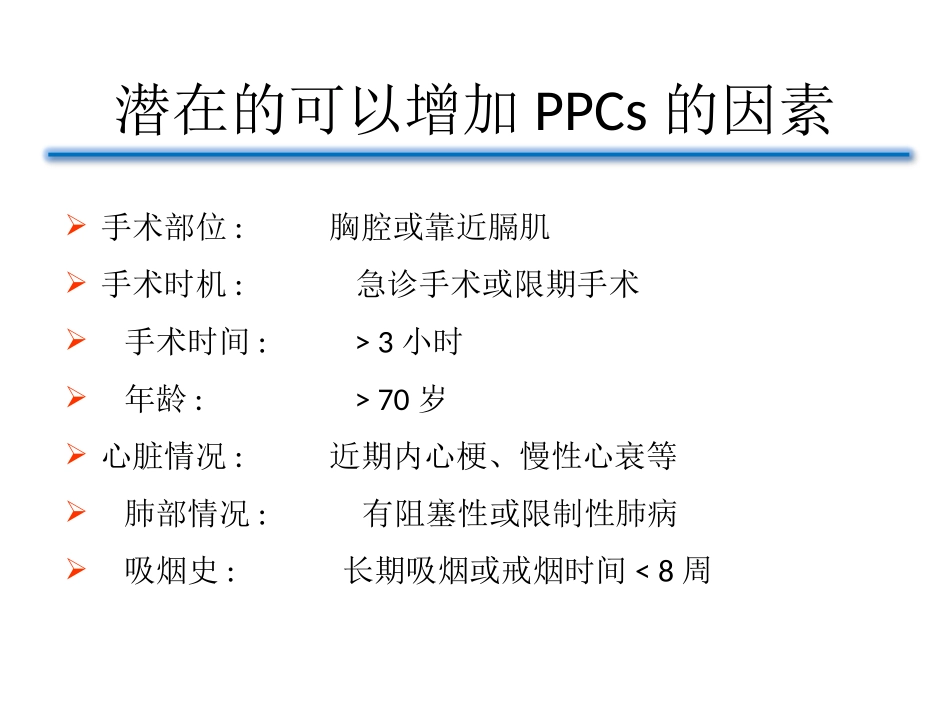术前肺功能评估的意义_第3页