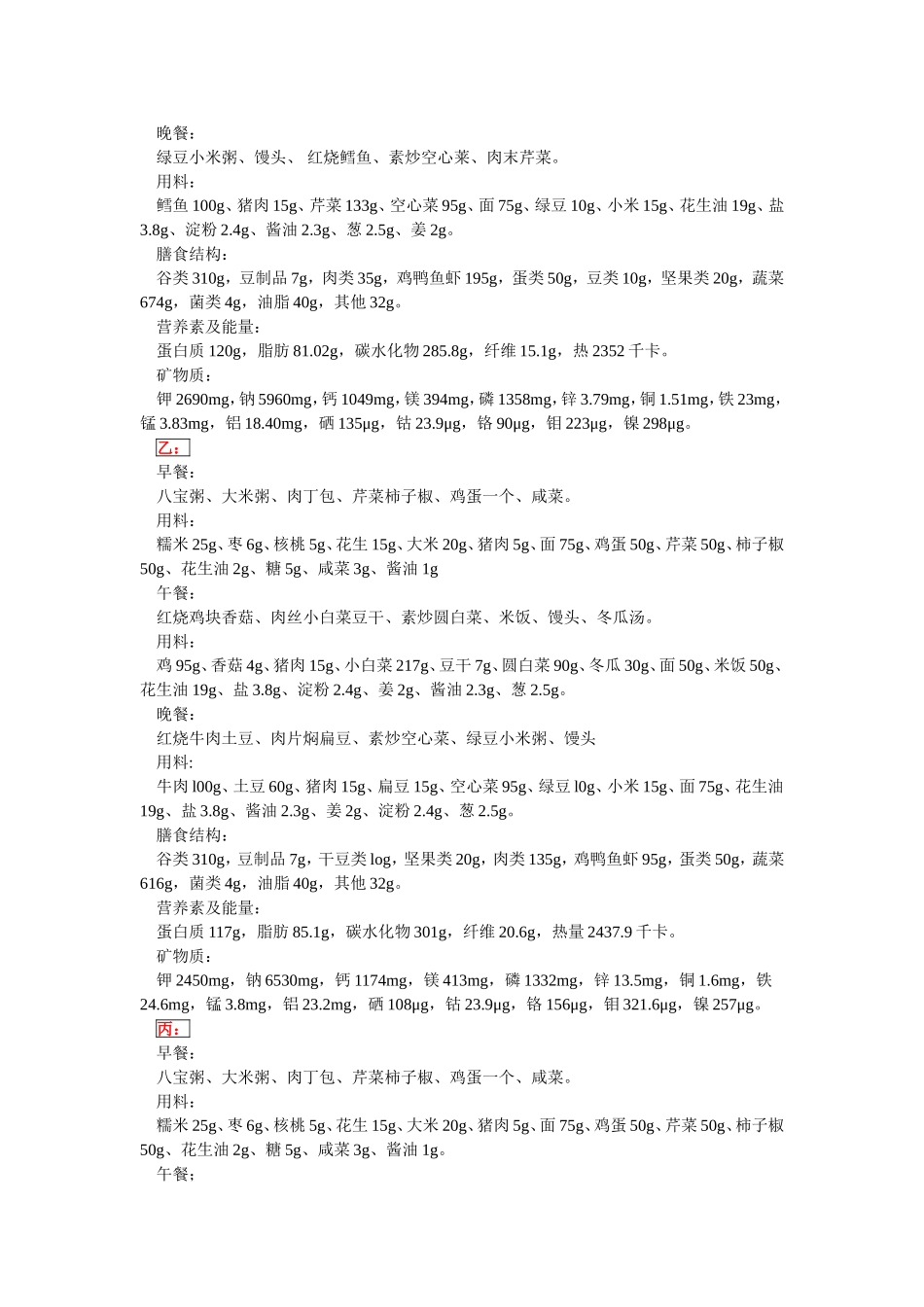 普通平衡膳食谱配方与营养成分_第2页