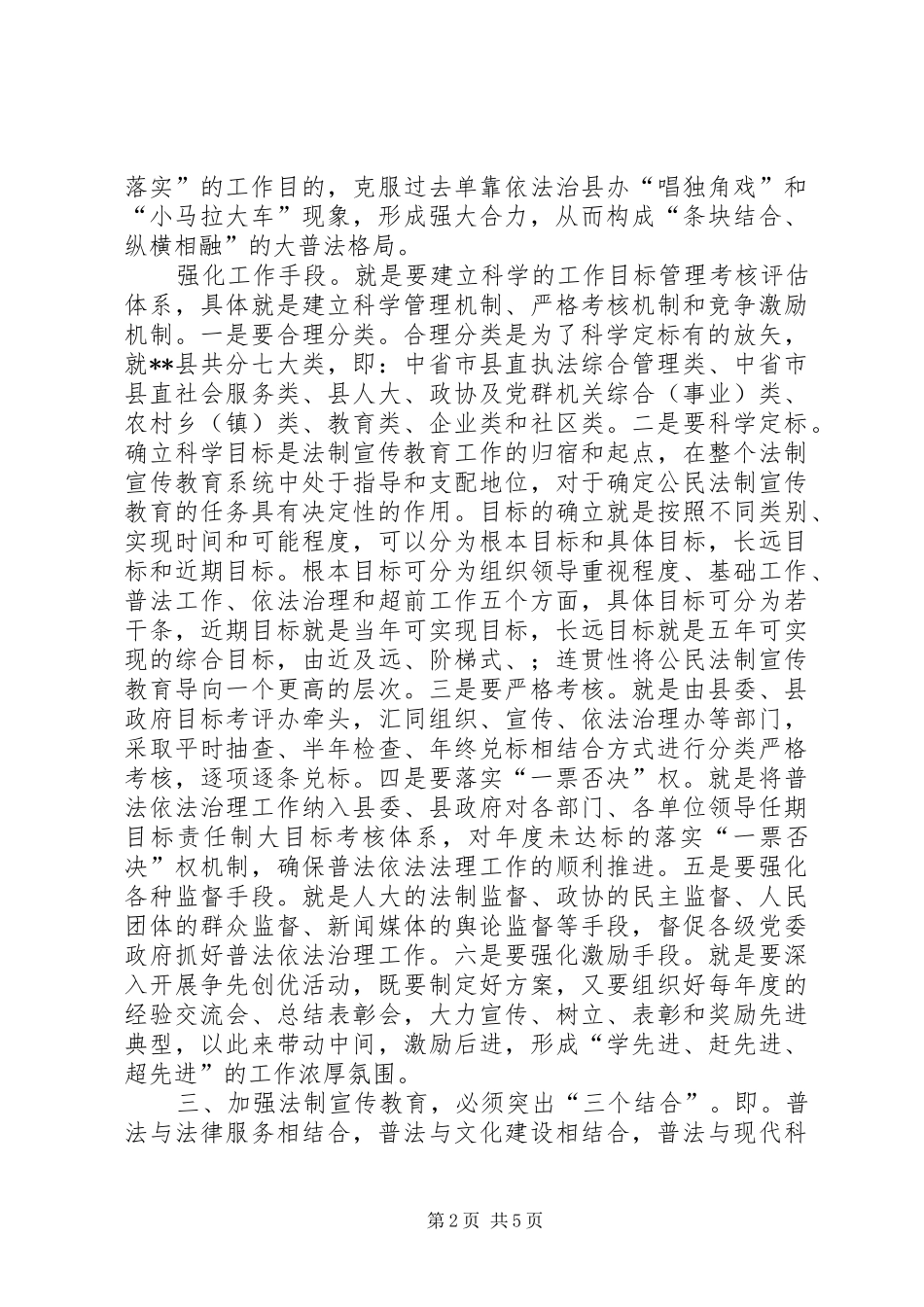 六五普法学习心得 _第2页