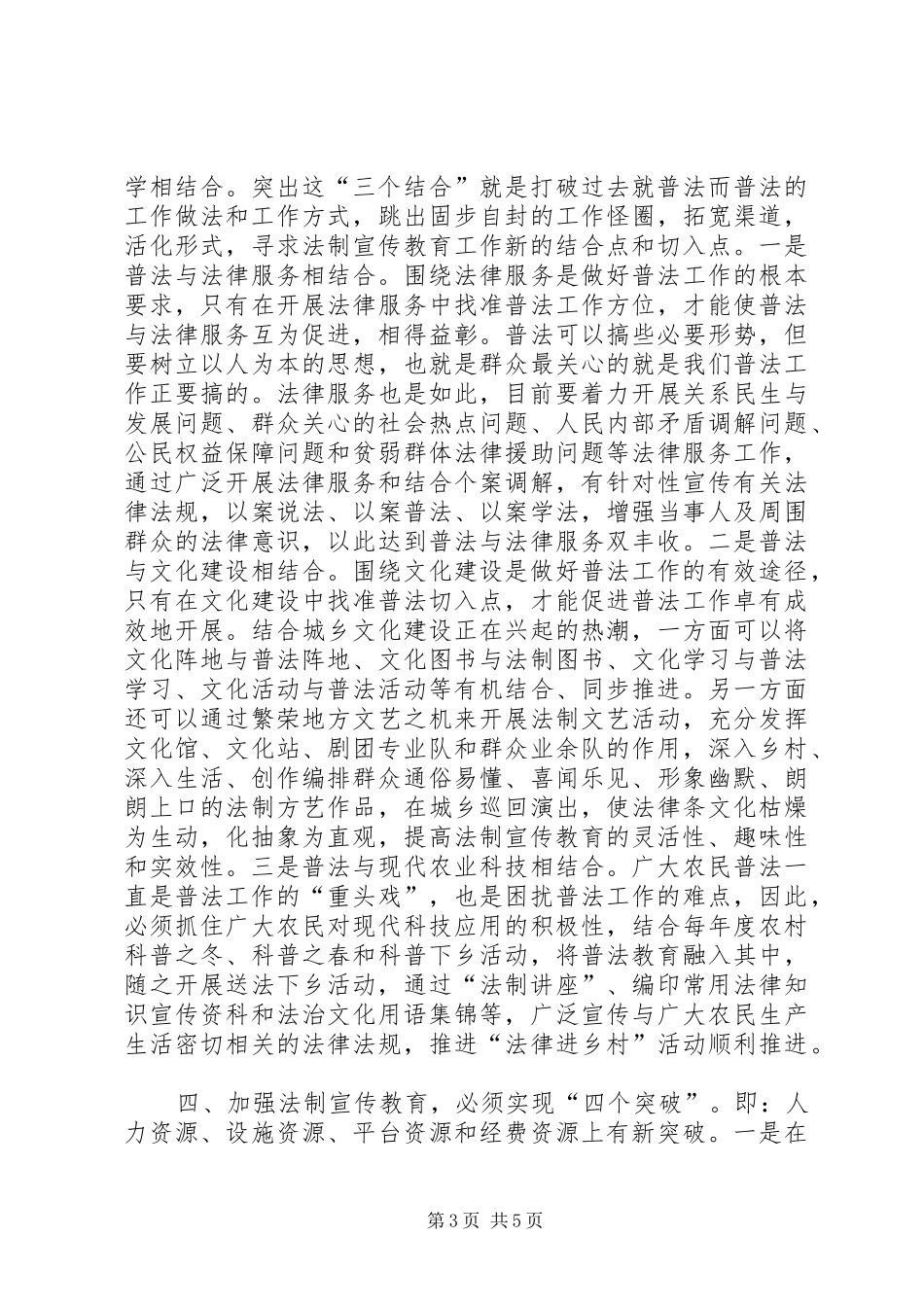 六五普法学习心得 _第3页