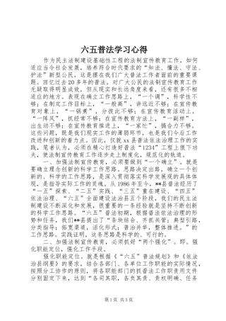 六五普法学习心得 