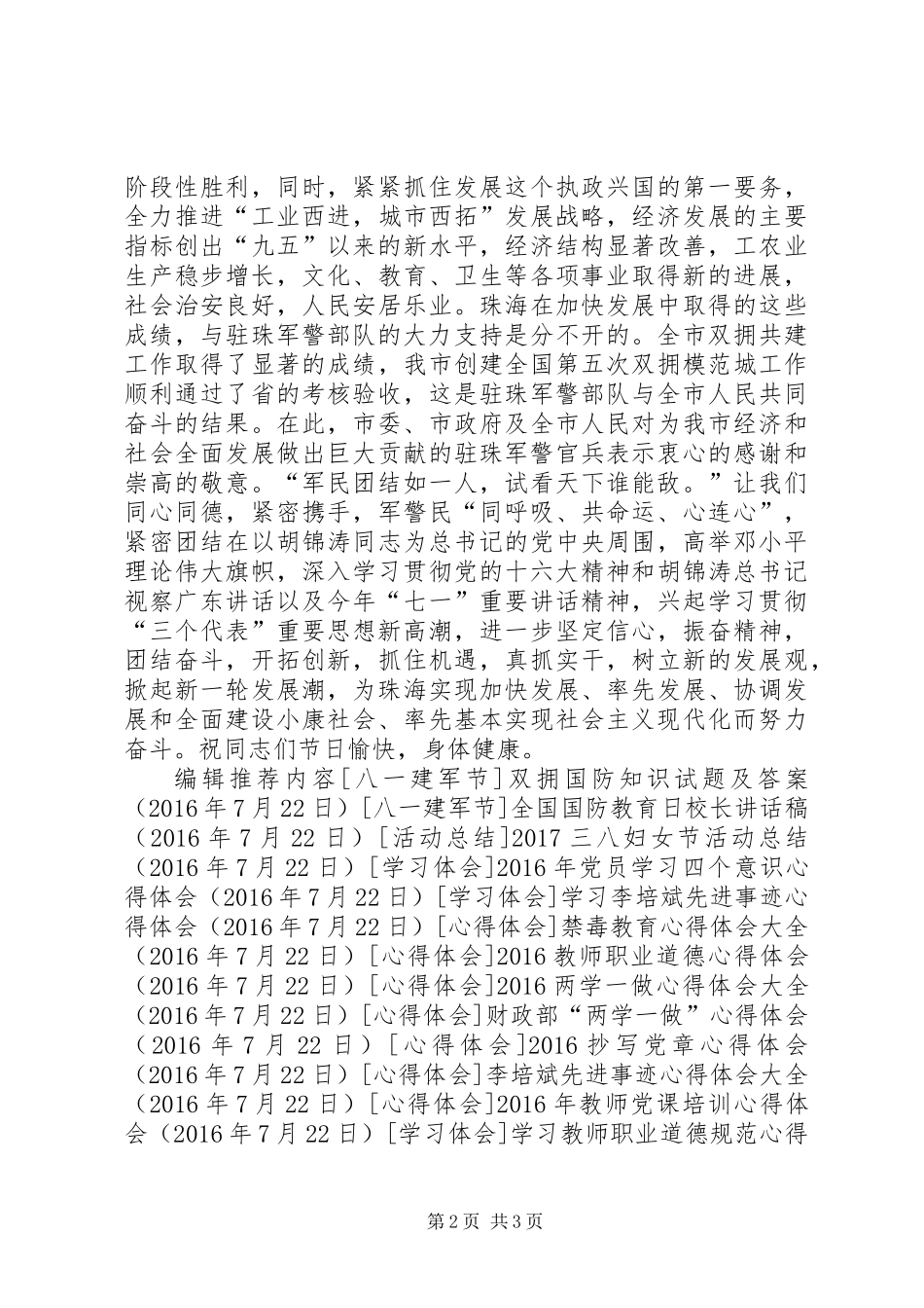 八一建军节慰问信_第2页