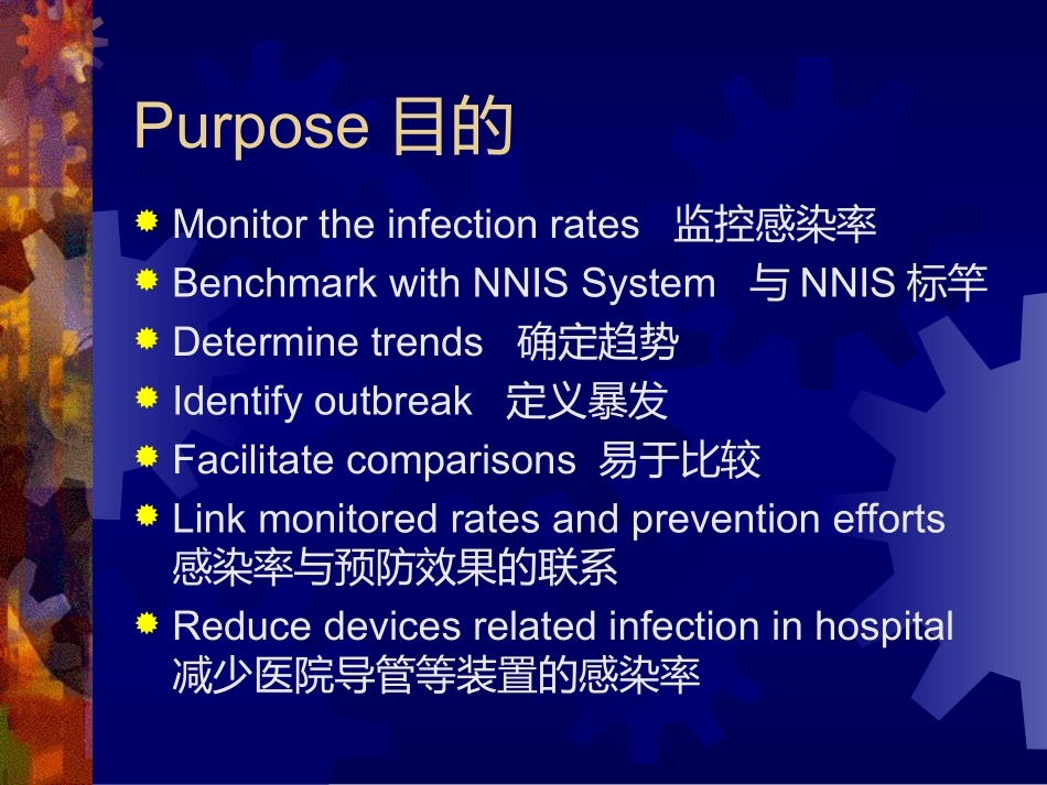 ICU-导管相关感染调查_第3页