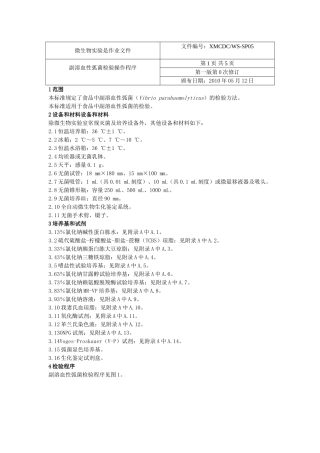 副溶血性弧菌