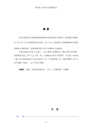 全循环法合成尿素(年产10万吨)