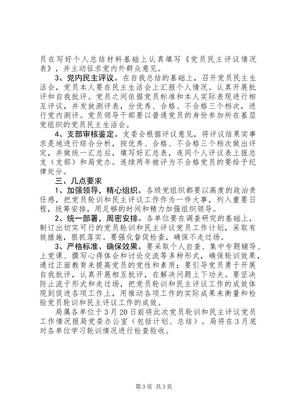 党员轮训和民主评议工作计划_第3页