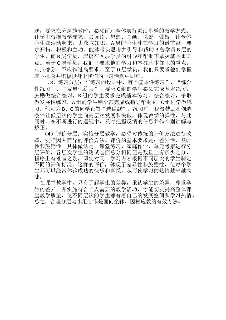 数学教学如何因材施教_第2页