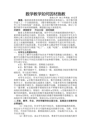 数学教学如何因材施教