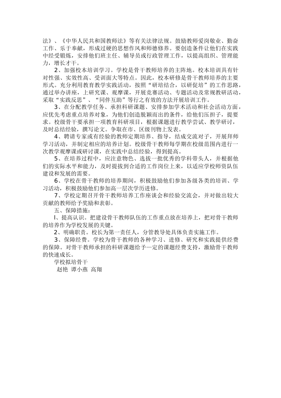 建设中小学骨干培养措施与方法_第2页