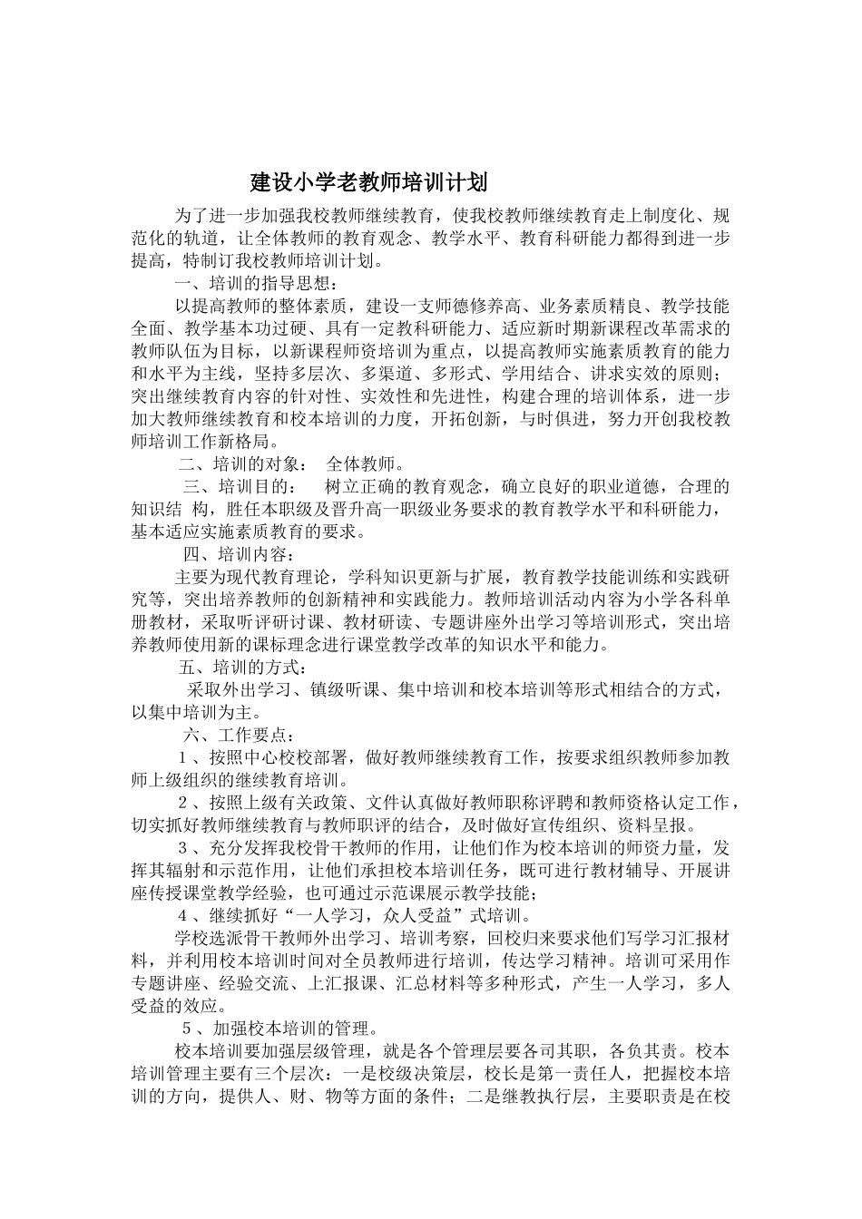 建设中小学骨干培养措施与方法_第3页