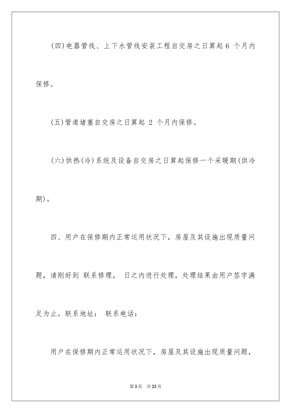 2024住宅质量保证书_15_第3页