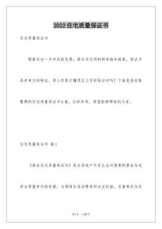 2024住宅质量保证书_15