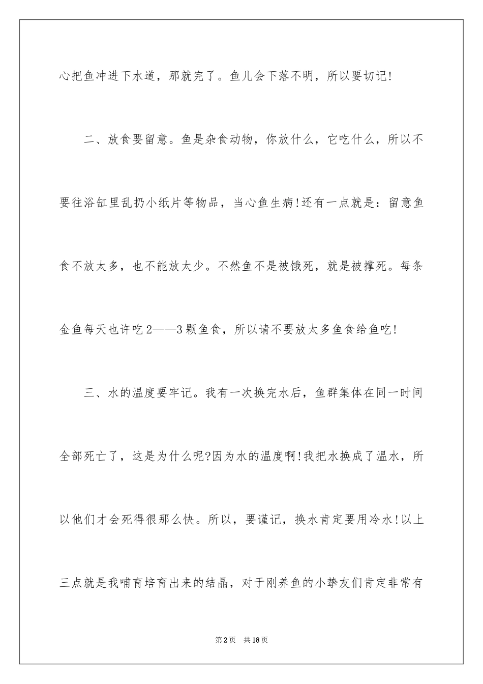 2024动物日记作文300字_第2页