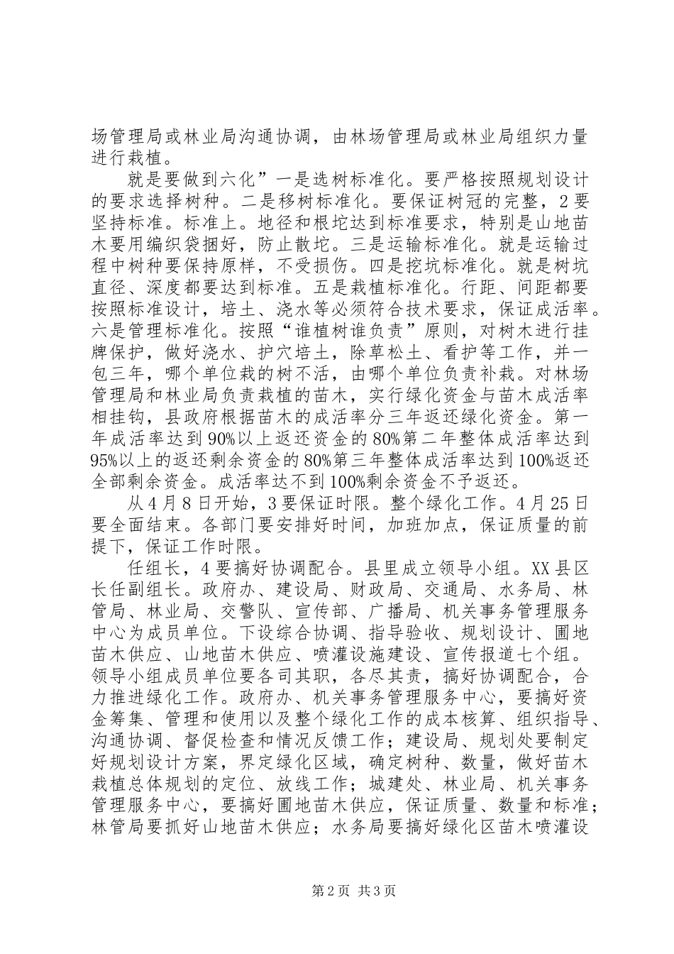 党政办公环境绿化发言_第2页