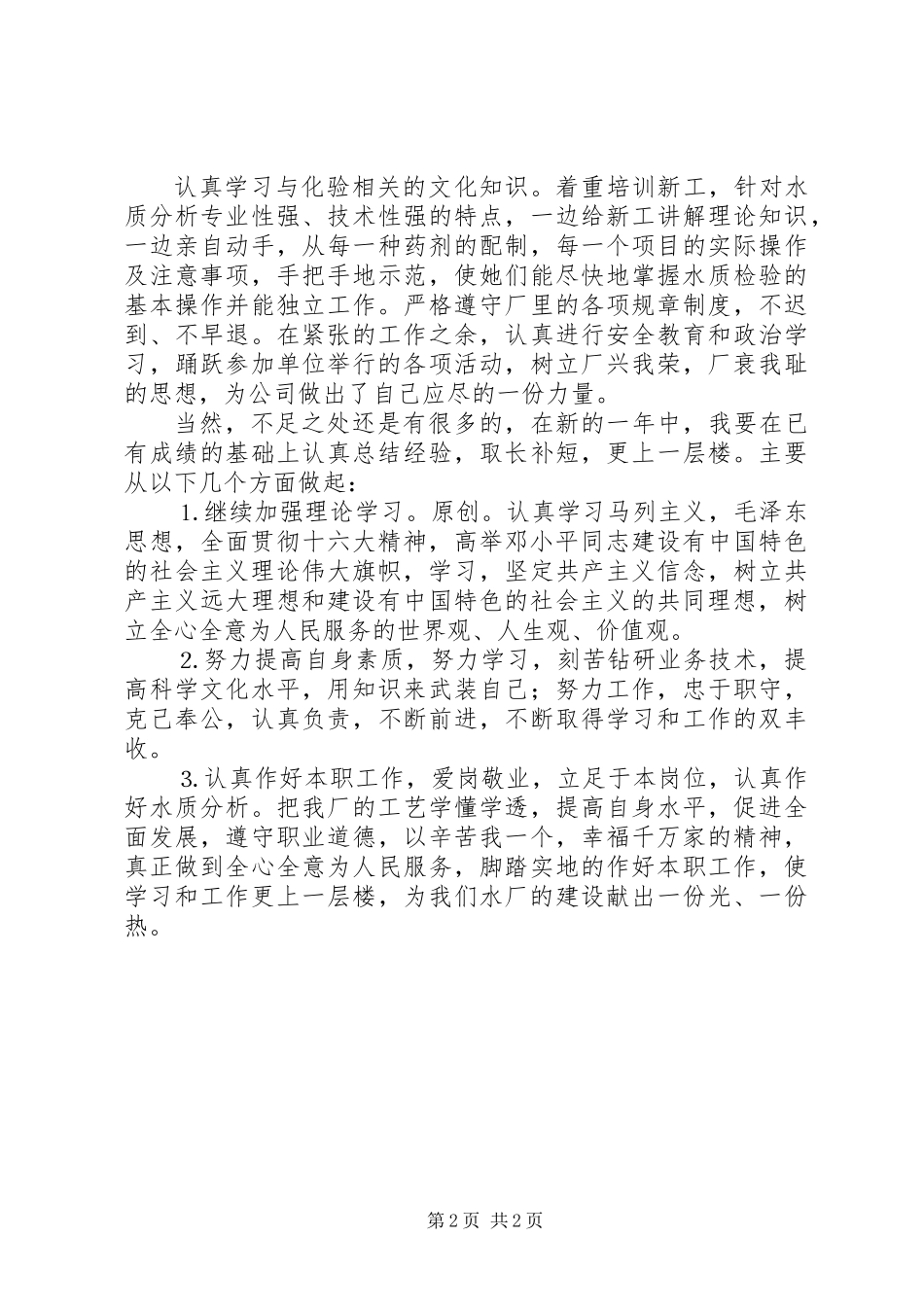 个人工作总结公共事业_第2页