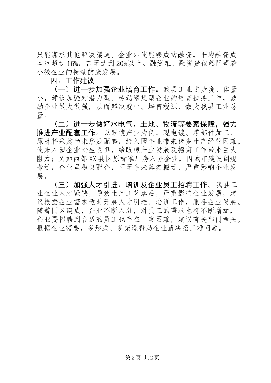 XX年一季度全县工业经济形势分析报告_第2页