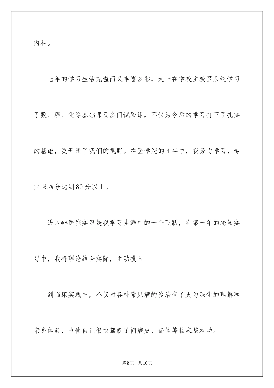 2024三分钟自我介绍_19_第2页