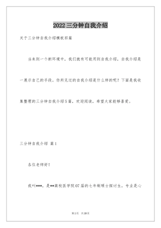 2024三分钟自我介绍_19