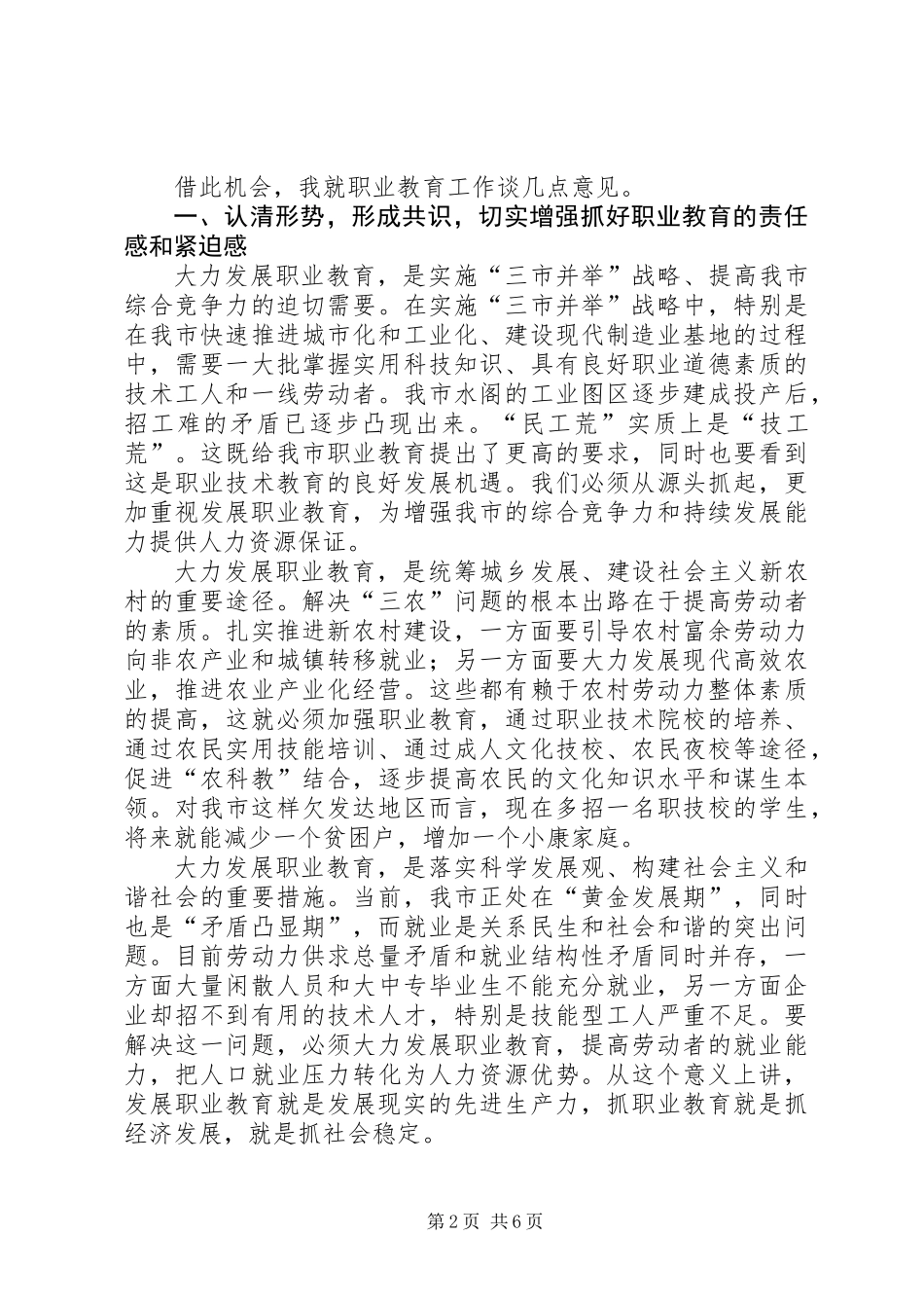 党组书记就市职业教育工作情况的讲话稿_第2页