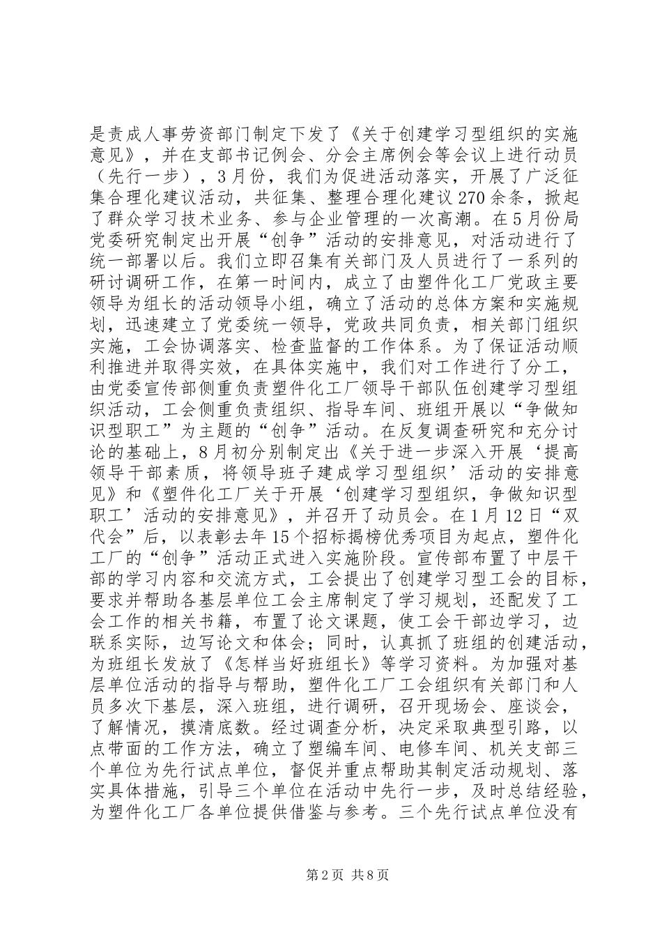 党委书记创建学习型组织争作知识型职工会议讲话_第2页