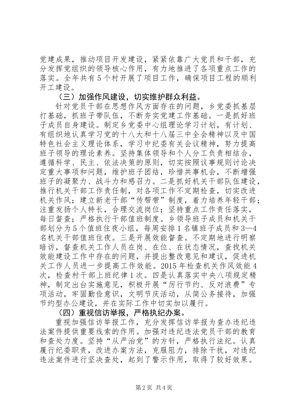 党政班子履行党风廉政主体责任情况报告_第2页