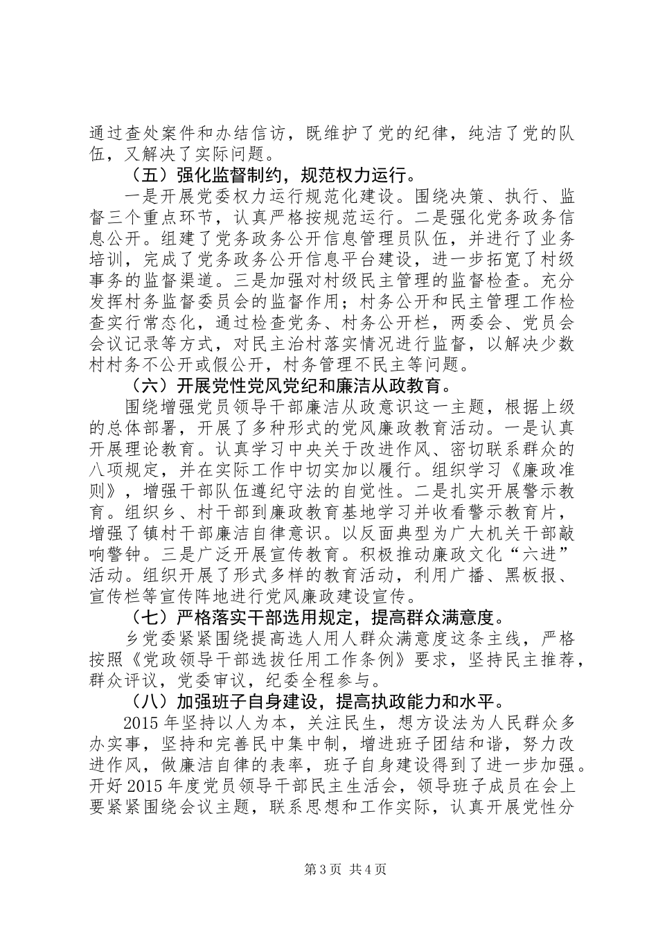 党政班子履行党风廉政主体责任情况报告_第3页