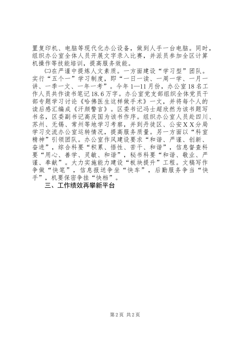 二○○五年区委办公室党支部工作总结_第2页