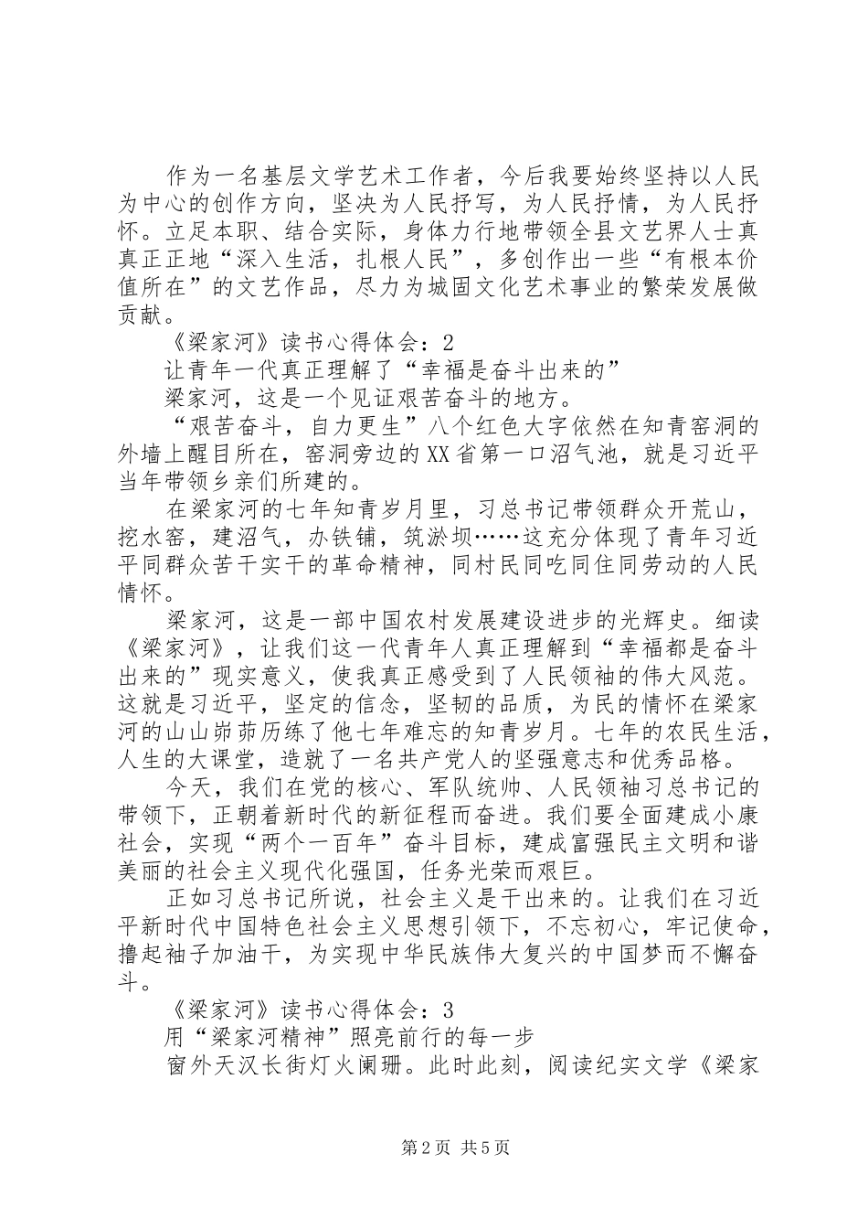 梁家河读书心得体会5篇_第2页