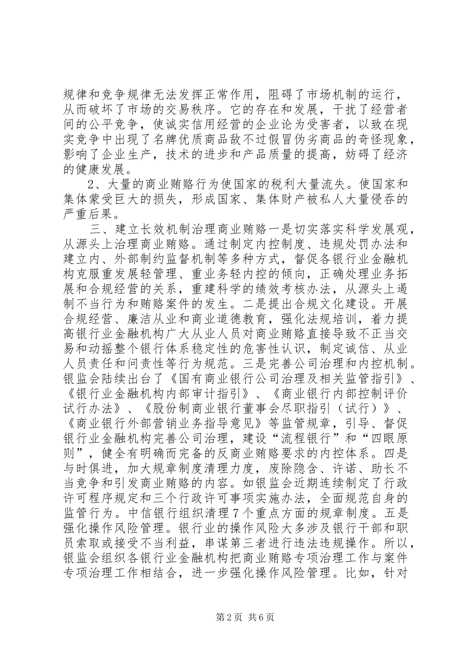 反商业贿赂心得体会(最新) _第2页