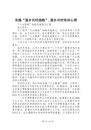 实施“强乡兴村战略”,强乡兴村培训心得 