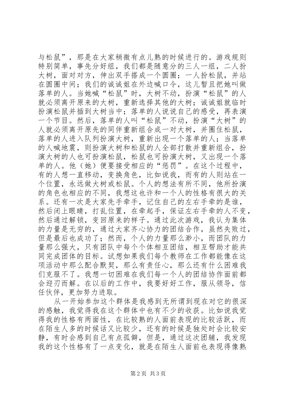 团体心理辅导的感想 _第2页