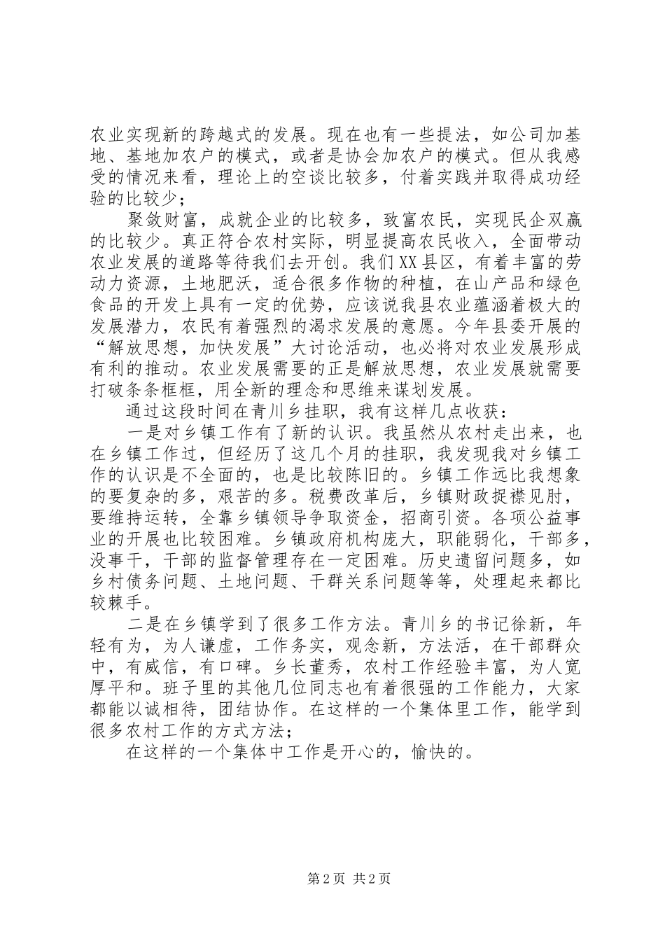 挂职锻炼心得体会 _第2页