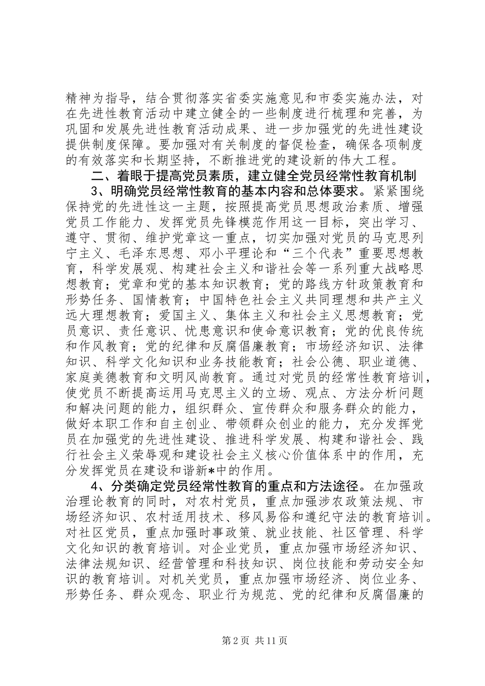 党员先进性长效机制的制度_第2页