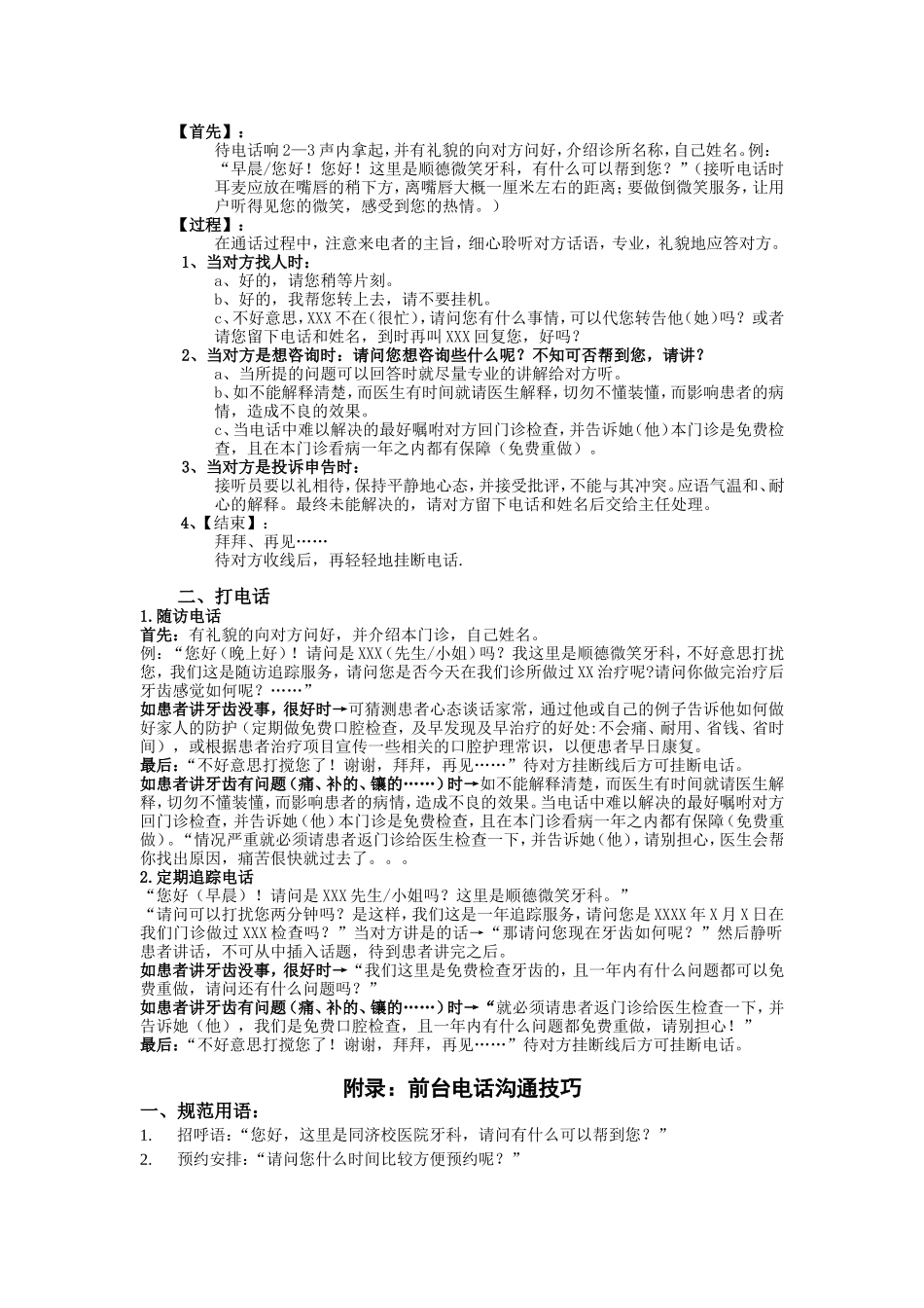 口腔科前台工作_第3页