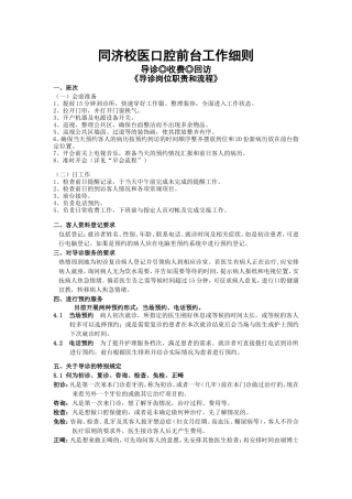 口腔科前台工作