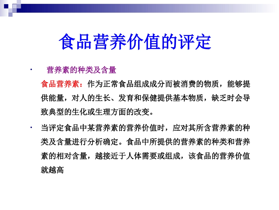食品添加剂12食品营养强化剂_第3页