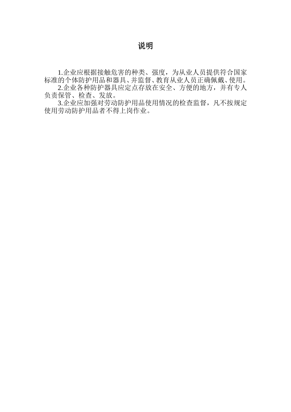 个人使用的职业病防护用品档案_第2页