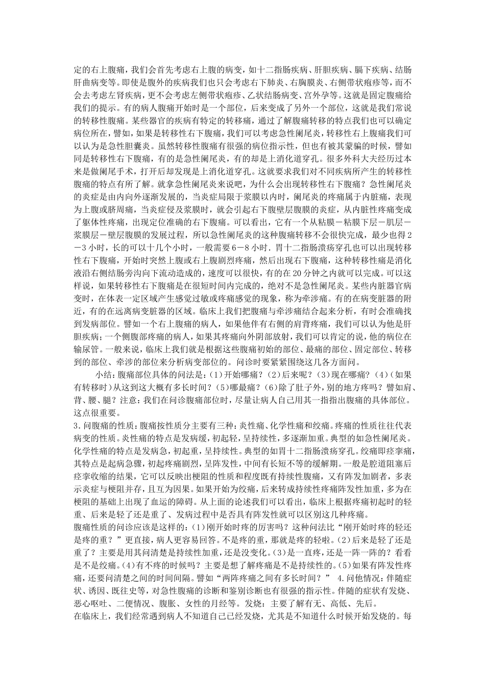 急性腹痛的案例分析_第2页