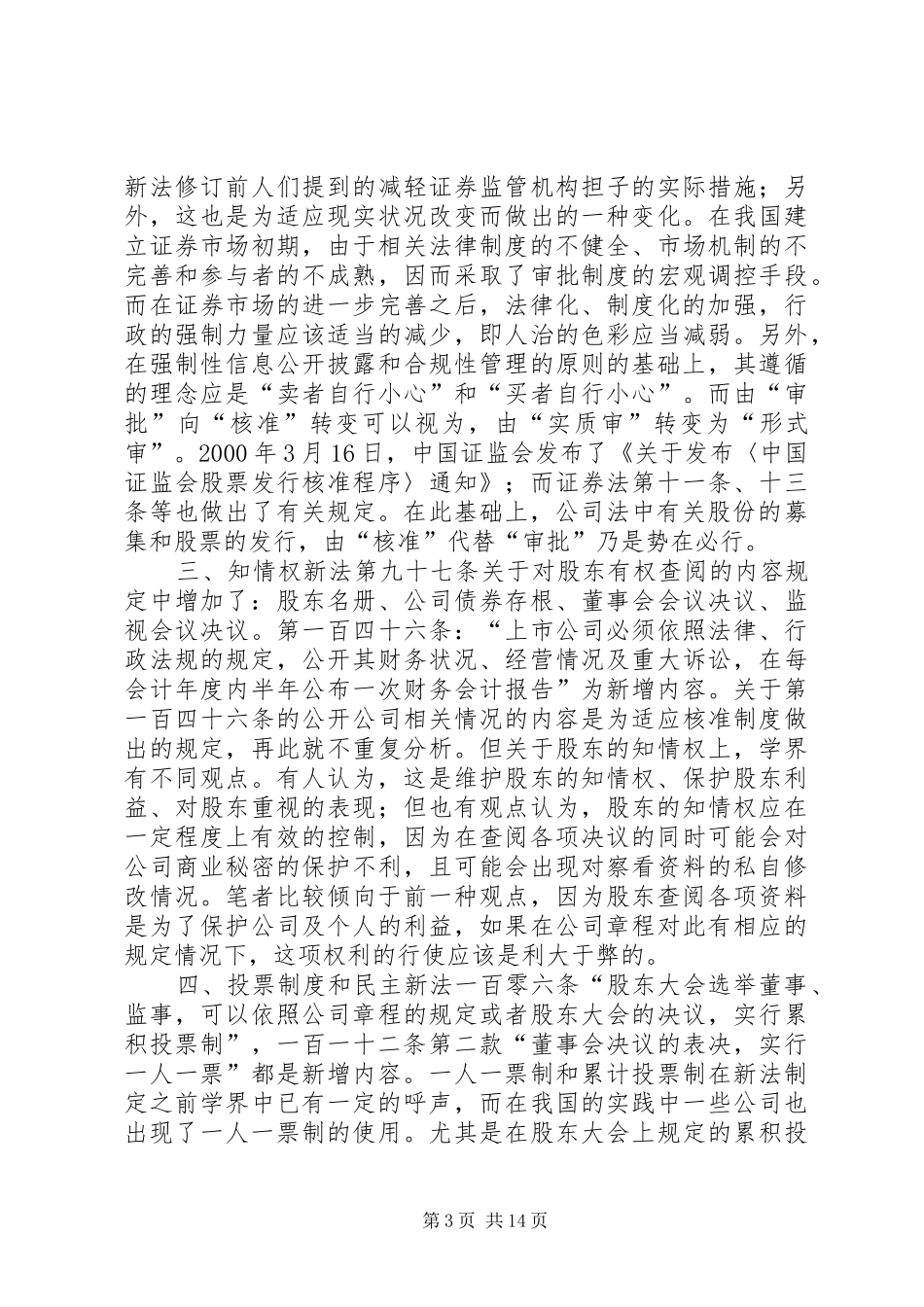 公司法学习心得体会 _第3页