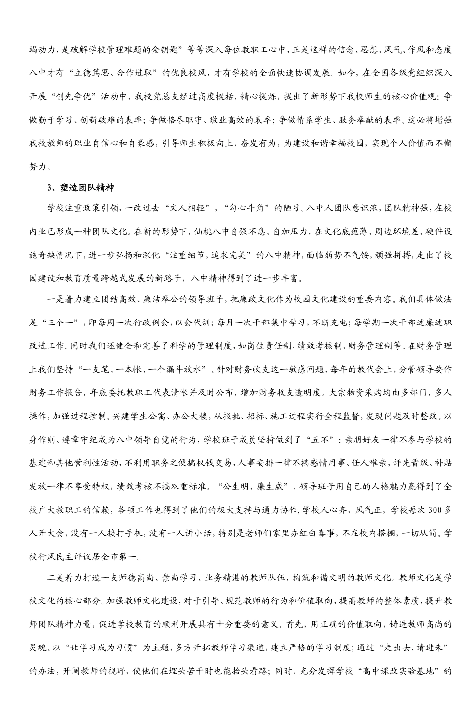 激发团队活力建设精神家园_第3页