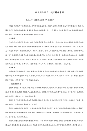 激发团队活力建设精神家园