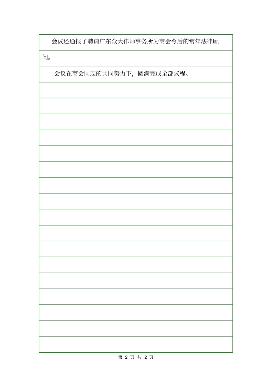 2020商会会议纪要会议纪要_第2页