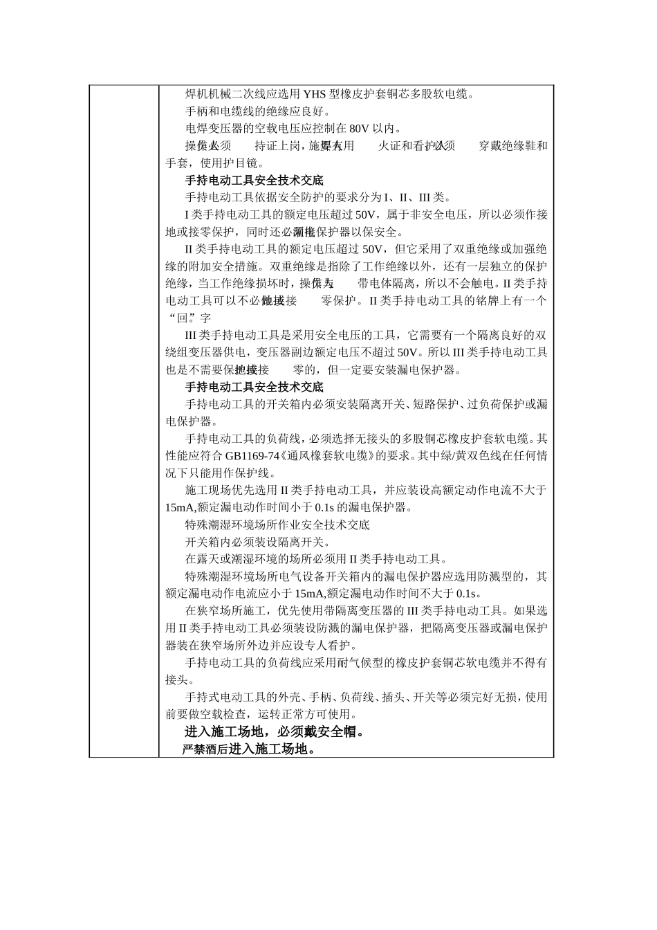 安-全-技-术-交-底-记-录_第3页