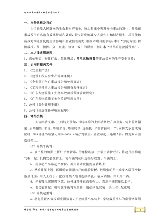 塔吊应急救援预案