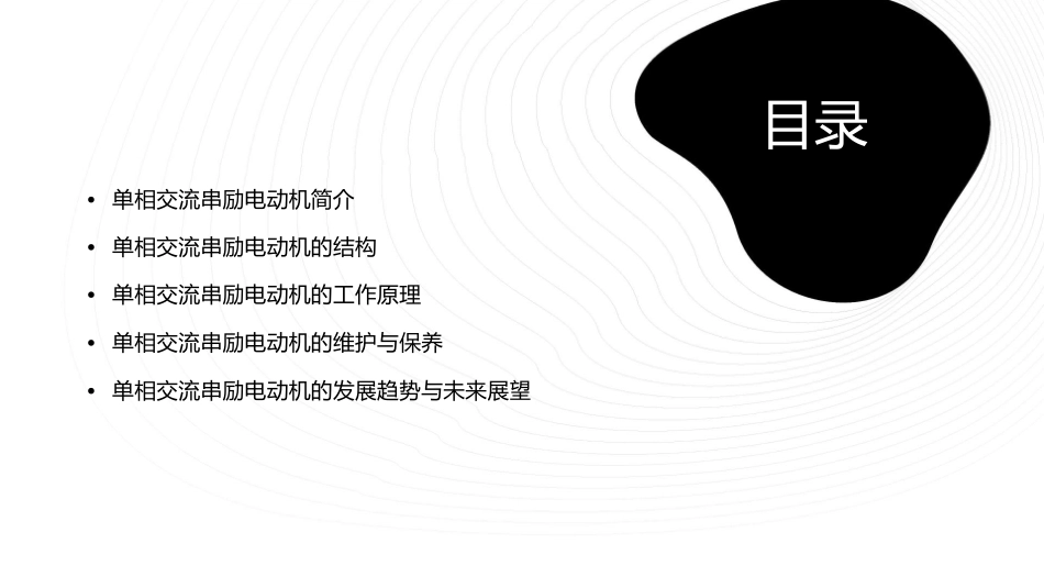 单相交流串励电动机分解课件_第2页