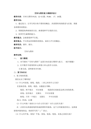 空间与图形复习课教学设计