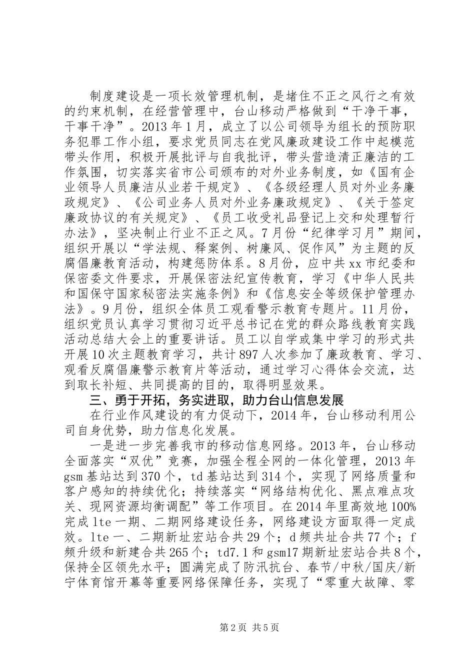 XX年移动公司行业作风建设工作总结_第2页