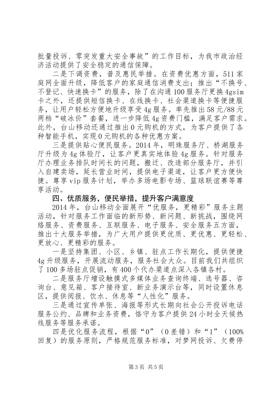 XX年移动公司行业作风建设工作总结_第3页